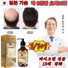 일본 1+1 바이오틴 탈모 샴푸 손상모발개선 비오틴 탈모증상완화 샴푸 두피강화/효과보장, 1개, 100ml