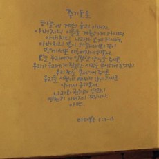 캘리그라피 포인트스티커 주기도문 리뷰후기