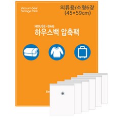 하우스백 압축 의류용 소형 6매 1개 리뷰후기