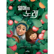 열매의 노래, 파랑서재