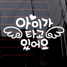 제제데코 자동차 스티커 하트천사날개 국문 리뷰후기