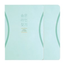 리훈 숨은 라인찾기 다이어트플래너 리뷰후기