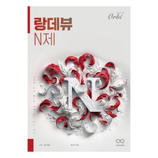 2025 랑데뷰 N제 수학1 킬러극킬, One color | One Size