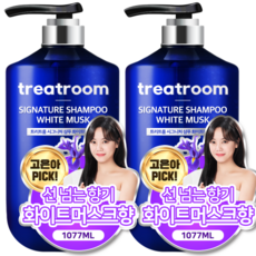 트리트룸 시그니처 대용량 퍼퓸 샴푸 화이트머스크향 리뷰후기