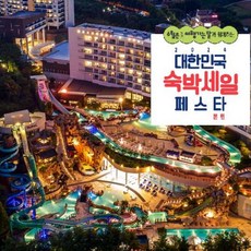 알뜰 쇼핑족 주목중 덕산스플라스리솜 실시간 인기상품_[예산군] [최대 3만원 추가할인]스플라스 리솜(덕산)