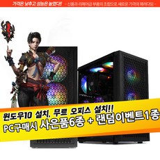 한컴시스템 데스크탑 본체 조립게이밍C 리그오브레전드 피파4 오버워치 조립컴퓨터 리뷰 후기