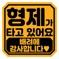 아이가 타고 있어요 반사 자석 스티커 차량스티커 리뷰 후기