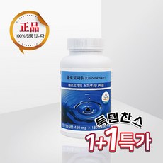 유니시티 클로로파워 스피루리나 2개 리뷰후기