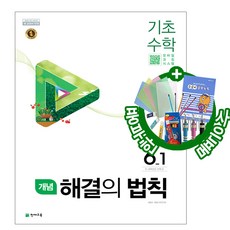 개념 해결의 법칙 기초 수학 6-1 리뷰후기