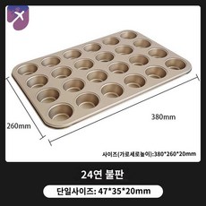 케이크 곰돌이 마들렌 베이킹 틀쿠키틀 빵틀베이킹, 24연 양면 골드 머핀+프로페셔널지 약 100마리