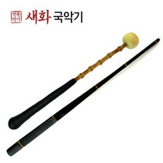새화국악기 황죽뿌리 장구채 전공자용