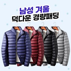 남자 경량패딩 덕다운 자켓 겨울 하프 패딩 점퍼