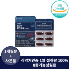 루테인 밀크씨슬 실리마린 눈과 간에 좋은 영양제 간해독제 간보호제 지방간영양제 밀크씨슬 효능, 1개,