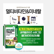 캐나다슈퍼그린멀티비타민앤미네랄*180정 엽산 나이아신 판토텐산 비오틴 베타카로틴 비타민K 비타민E 비타민B12 비타민B6 비타민B2 비타민B1 비타민D 비타민C 비타민A 리뷰후기