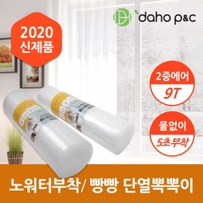 빵빵 더블 노워터 6중 단열 뽁뽁이 무지 x 리뷰후기