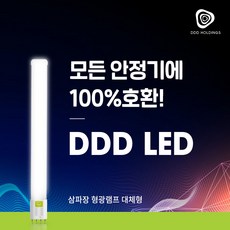 DDDLED 18w다된다 32w 36w형광램프 대체형 ed조명 리뷰후기