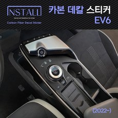 기아 EV6 인스톨 카본 데칼 스티커