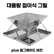 홈쇼핑 MD가 추천하는 화로대 Best5_MOA 아웃도어 접이식 화로대 휴대용바베큐그릴 접이식바베큐, 1개