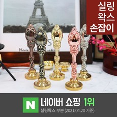 빈티지 파스텔 실링 인장 손잡이 리뷰후기