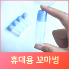 렌즈소녀 휴대용 꼬마병 리뷰후기