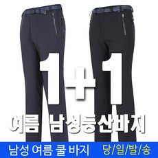 슈퍼맨아웃도어여름_SPM-K스판배색바지 남성 등산복 등산바지 특가세일 작업복 작업바지 하의 간절기 무지바지 빅사이즈 리뷰후기