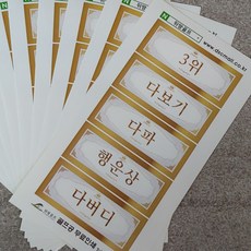 골프대회 골프모임 상품 상장 스티커 리뷰후기