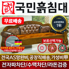 국민흙침대 스타쇼파 흙쇼파 돌쇼파 리뷰후기