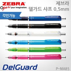 제브라 델가드 샤프 0 무료 레이져 각인