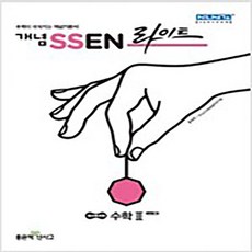 좋은책 신사고 개념쎈 라이트 고등 수학 2 리뷰후기