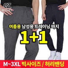 이지바이 트레인 남성 춘추 트레이닝 바지_등산 러닝 추리닝 츄리닝 팬츠 리뷰후기