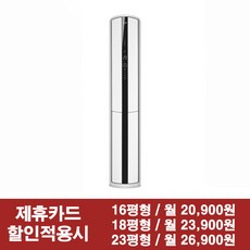 캐리어 더뉴 에어로 스탠다드형 냉난방기 16평 18평 23평형 / 5년약정 렌탈 리뷰 후기