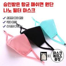 국내생산 ORC 항균원단 나노필터 매쉬 항균마스크 숨편한매쉬원단