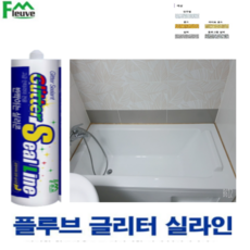 반짝이줄눈 줄눈실리콘 욕실실리콘 곰팡이방지용 방수용 반짝이실리콘 셀프줄눈 줄눈셀프 펄실리콘 리뷰후기