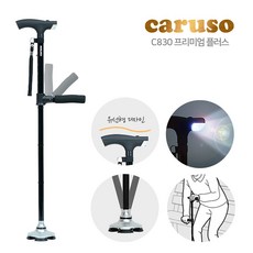 카루소 효도지팡이 어르신 노인지팡이 할머니 할아버지 리뷰후기
