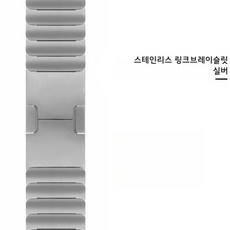 링크브레이슬릿 애플워치 블랙 실버 원터치 메탈 스틸 스트랩, 45mm