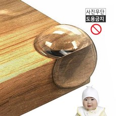 차차미 깨끗한 코너보대 모서리가드 모서리보대 안전보대