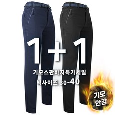 슈퍼맨아웃도어겨울_WD9A기모스판바지 남성 등산복 팬츠 기모 빅사이즈 아웃도어 리뷰후기