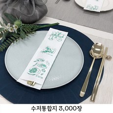 수저통합지-3000장 업소용 무형광 수저포장지 수저통합지 수저봉투 안심식당 레스토랑 식품지 4종 중 택1 리뷰후기