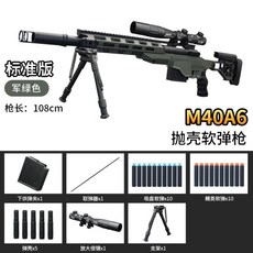 우주의보부상 2022년 new M40A6 탄피배출 쉘이젝팅 볼트액션 나일론 합금 소재, 탄창2/탄피15/탄80, 그린(나일론 삼각대 + 나일론 미러)