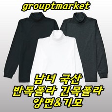 그룹티마켓 소프트 목폴라 양면 국산 목티 긴목 반목 폴라 폴라티 골프티 교복티 티셔츠 인쇄 리뷰후기