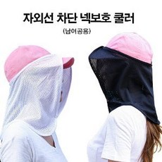 DRA774556KOREAN 차단 워터파크 쿨마스크 자외선 여름철 물놀이 해수욕장 넥쿨러 리뷰 후기