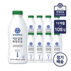 연세대학교 저온살균 목장우유 / 가정배달 정기배송 리뷰후기