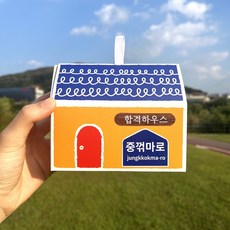 합격하우스 수능 선물 시험 합격 기원 응원 간식 세트 과자포함 풀세트, 1개, 합격하우스 간식포함(중꺾마로)