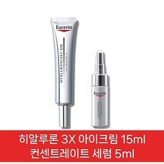 가성비최고  유세린아이크림 Best5_유세린 히알루론 3X 아이크림 15ml + 컨센트레이트 세럼 5ml 세트 고농축 앰플 세럼 저자극 주름개선 기능성 크림 에센스