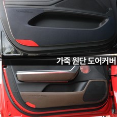 콘보이 기아차종 인조가죽 도어커버 OR 인조가죽글로브박스커버 리뷰후기