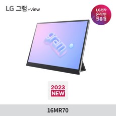 Lg그램 도착보장 16MR70 LG 그램 +view 그램뷰 포터블 휴대용 모니터