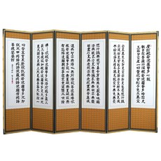 남원은행공방 6폭 8폭 병풍 제사병풍 미니병풍 추사산수 반야심경 산수화 추사체 비단병풍, 6폭병풍 반야심경 산수화, 1개