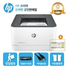 2024년 최고의상품  해피머니상품권 추천상품_[해피머니상품권 행사] HP 흑백 레이저프린터 3003dw /토너포함 /양면인쇄+유무선 네트워크 지원/D