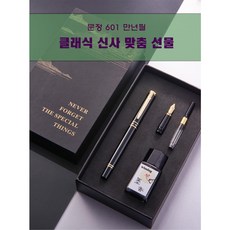 정품 문정 601 만년필 소장용 지인선물용 맞춤