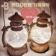 본디자인랩 트윙클 랜턴 크리스마스 오르골 무선 무드등 워터볼 감성 캠핑 리뷰후기